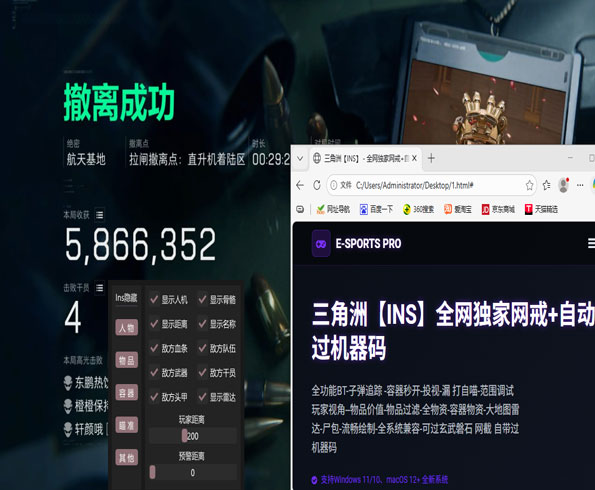 三角洲物资透视pc软件效果